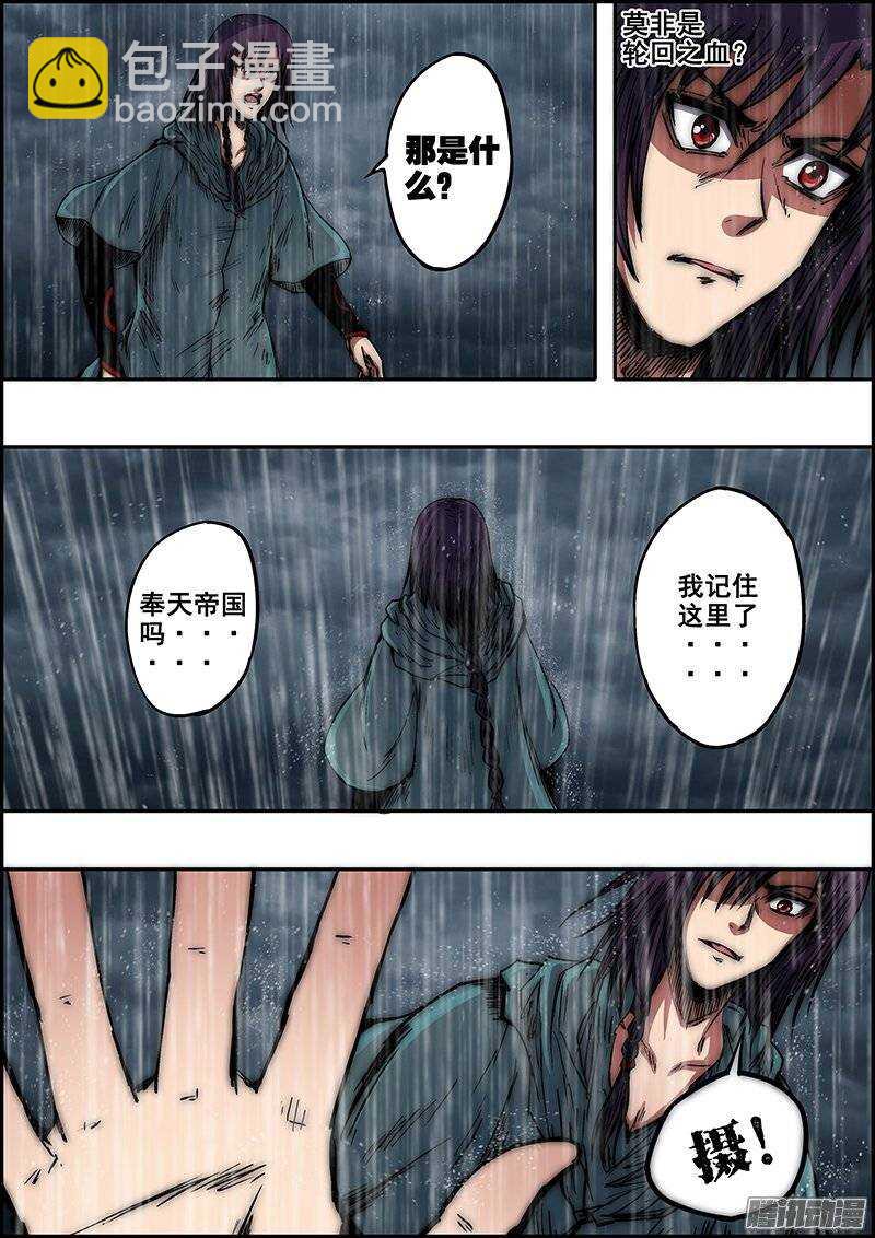 《百鬼封尽》第七十二章相约未来 第3页