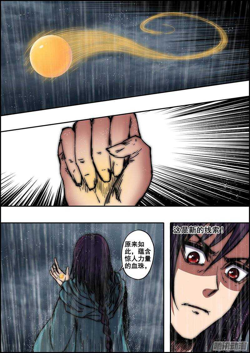 《百鬼封尽》第七十二章相约未来 第4页