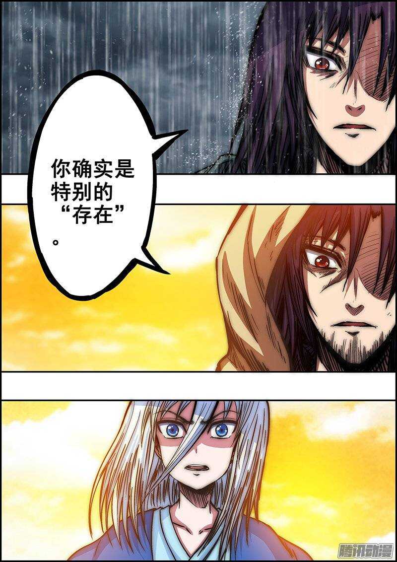 《百鬼封尽》第七十二章相约未来 第5页