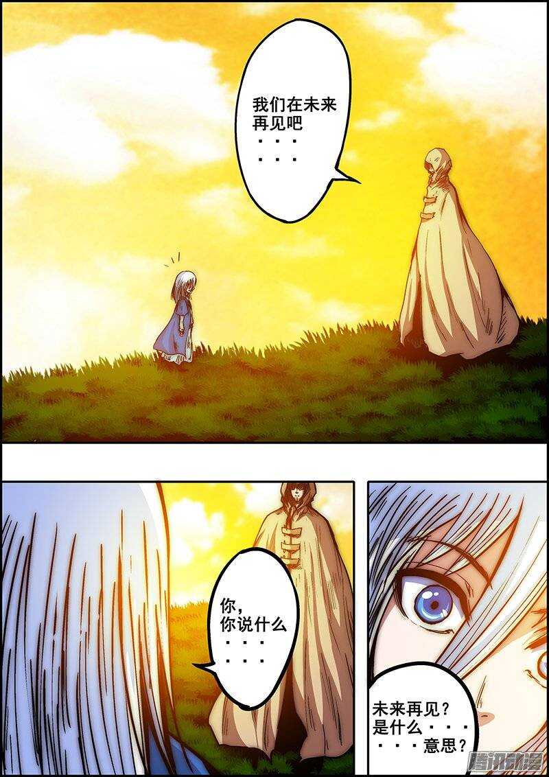 《百鬼封尽》第七十二章相约未来 第6页