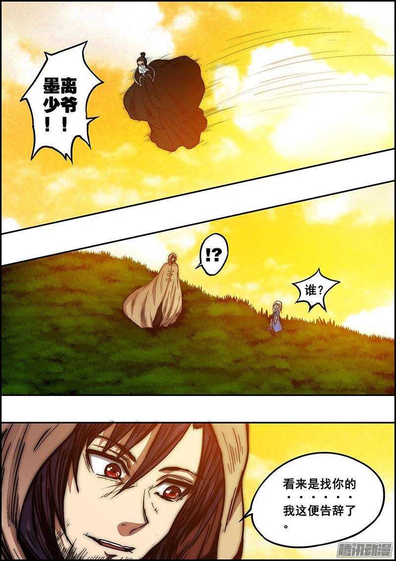 《百鬼封尽》第七十二章相约未来 第7页