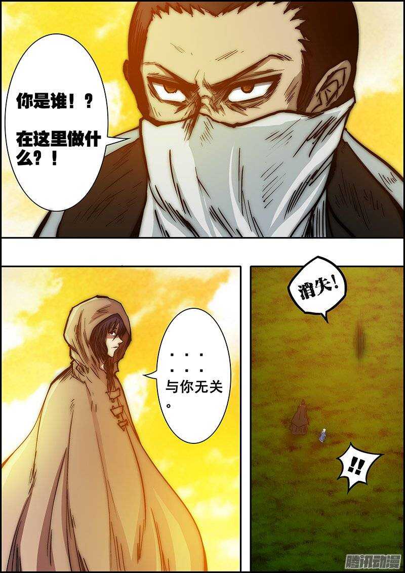 《百鬼封尽》第七十二章相约未来 第8页