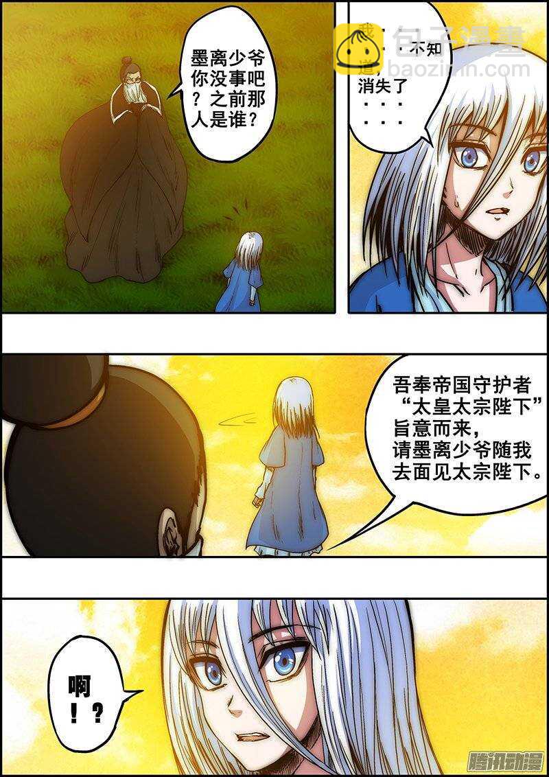 《百鬼封尽》第七十二章相约未来 第9页
