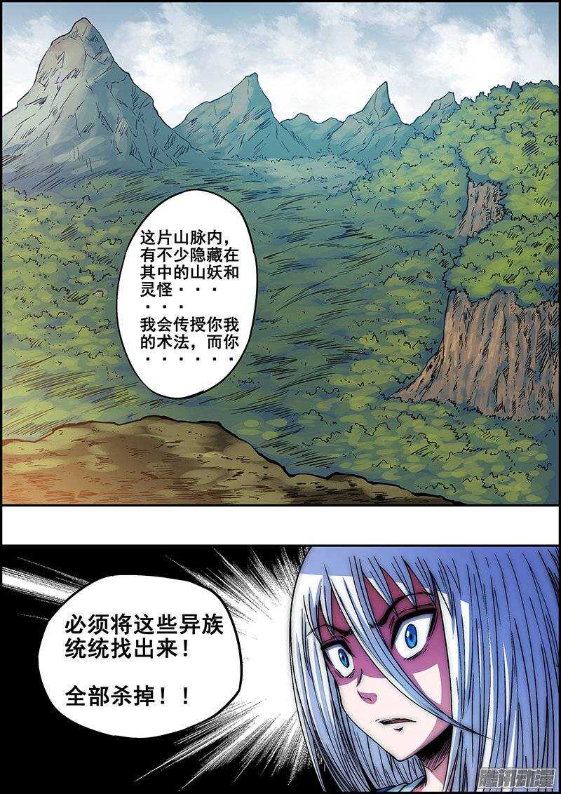 《百鬼封尽》第七十三章天裂山脉 第10页