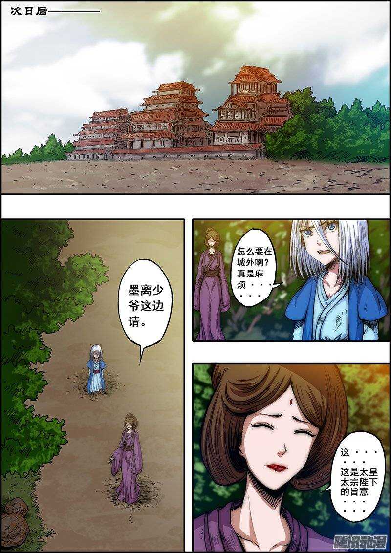 《百鬼封尽》第七十三章天裂山脉 第2页