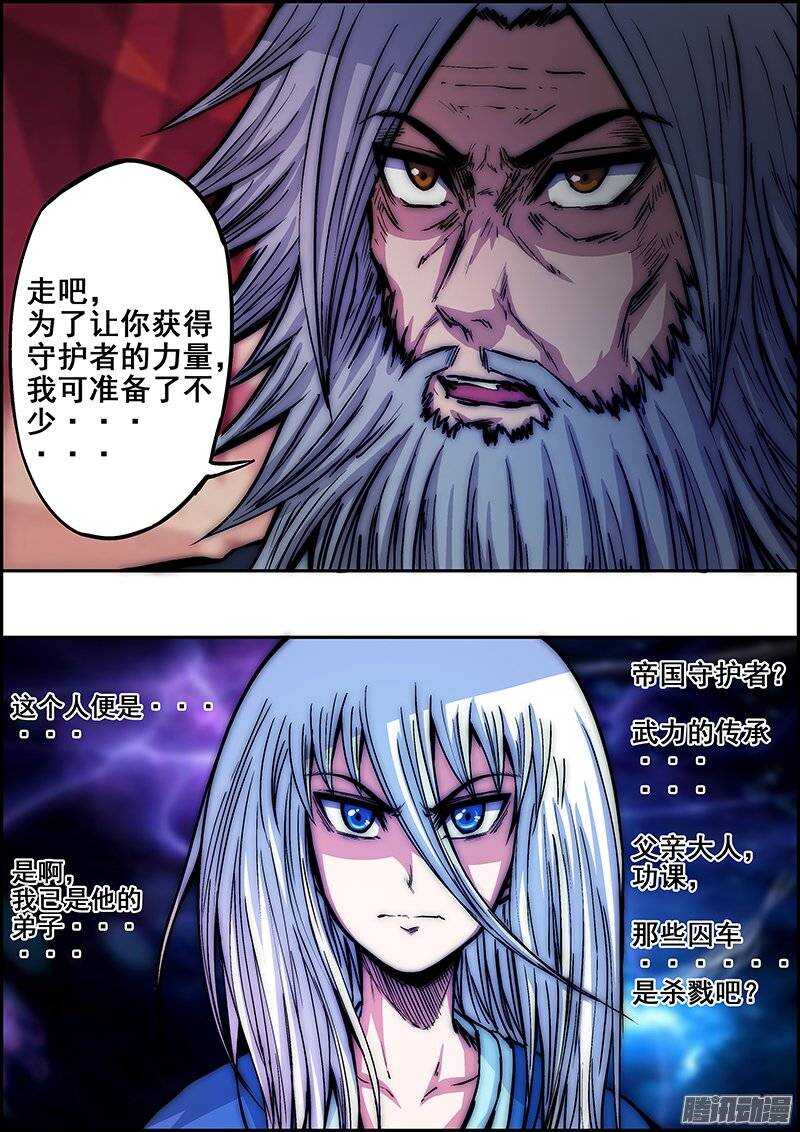 《百鬼封尽》第七十三章天裂山脉 第4页