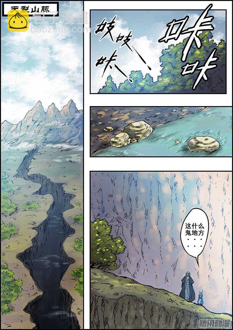 《百鬼封尽》第七十三章天裂山脉 第7页