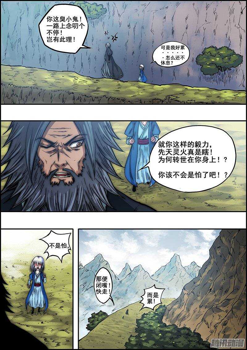 《百鬼封尽》第七十三章天裂山脉 第8页