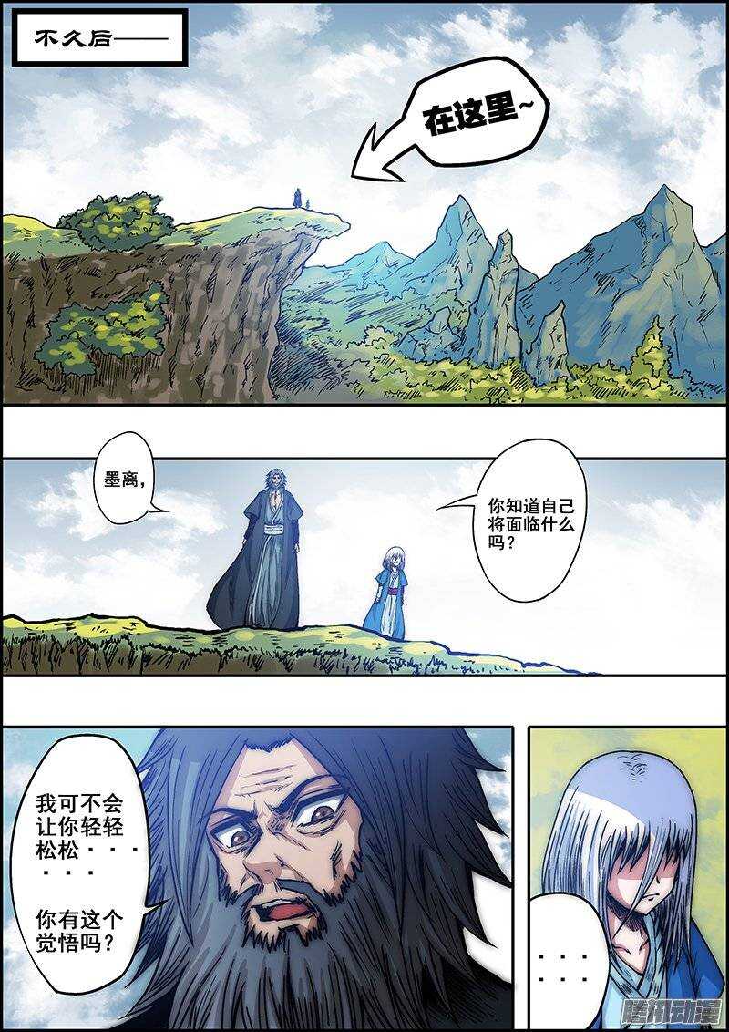 《百鬼封尽》第七十三章天裂山脉 第9页