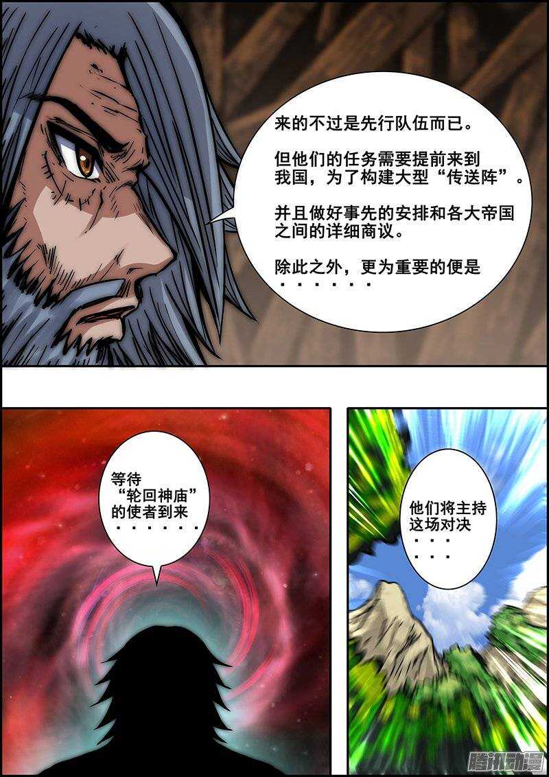《百鬼封尽》第七十七章神赐四国 第10页