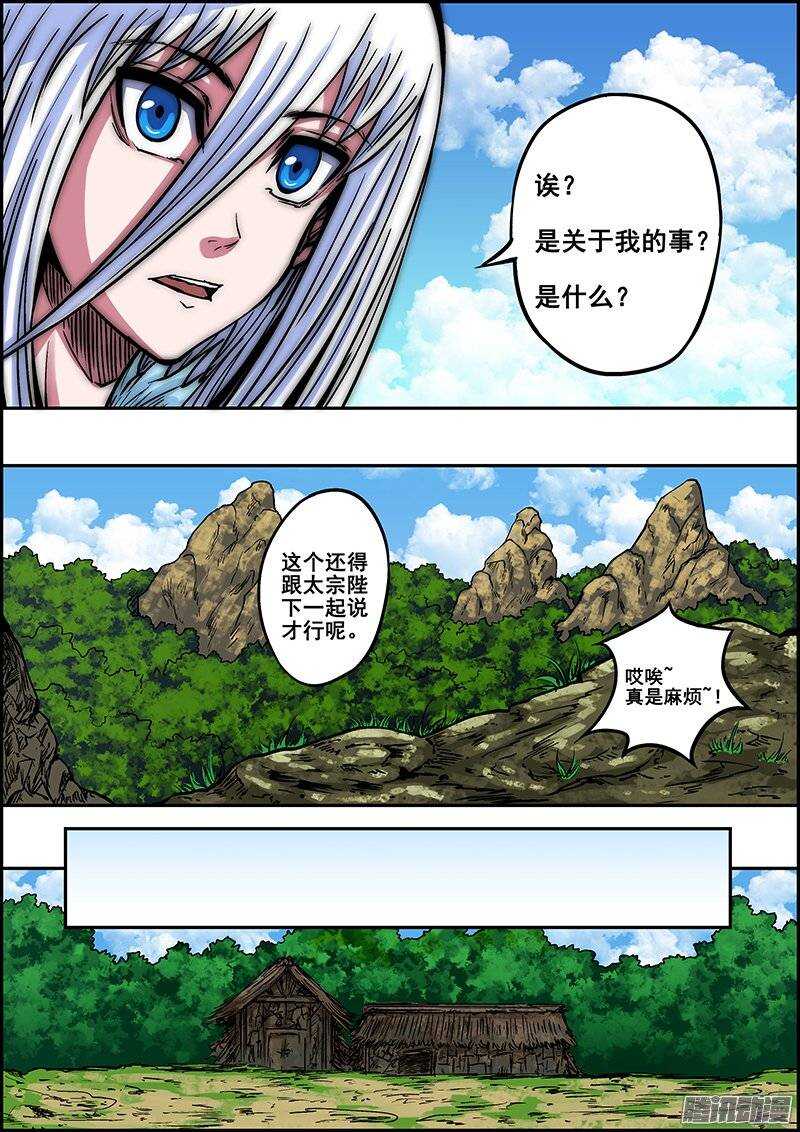 《百鬼封尽》第七十七章神赐四国 第2页