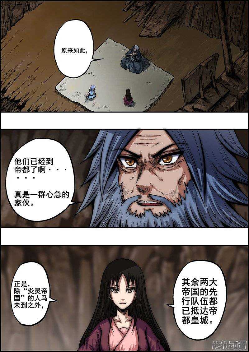 《百鬼封尽》第七十七章神赐四国 第3页