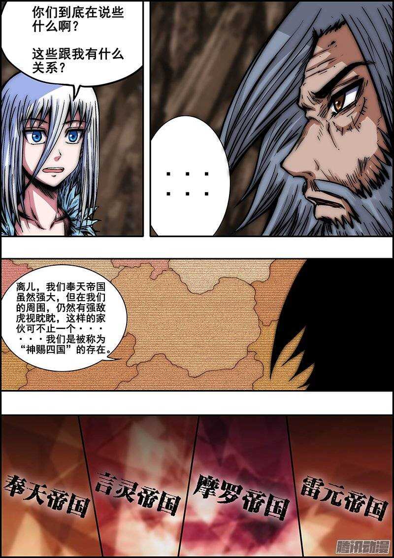《百鬼封尽》第七十七章神赐四国 第4页