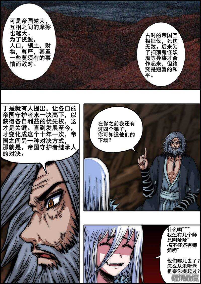 《百鬼封尽》第七十七章神赐四国 第5页
