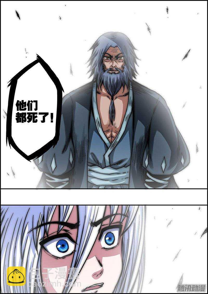 《百鬼封尽》第七十七章神赐四国 第6页