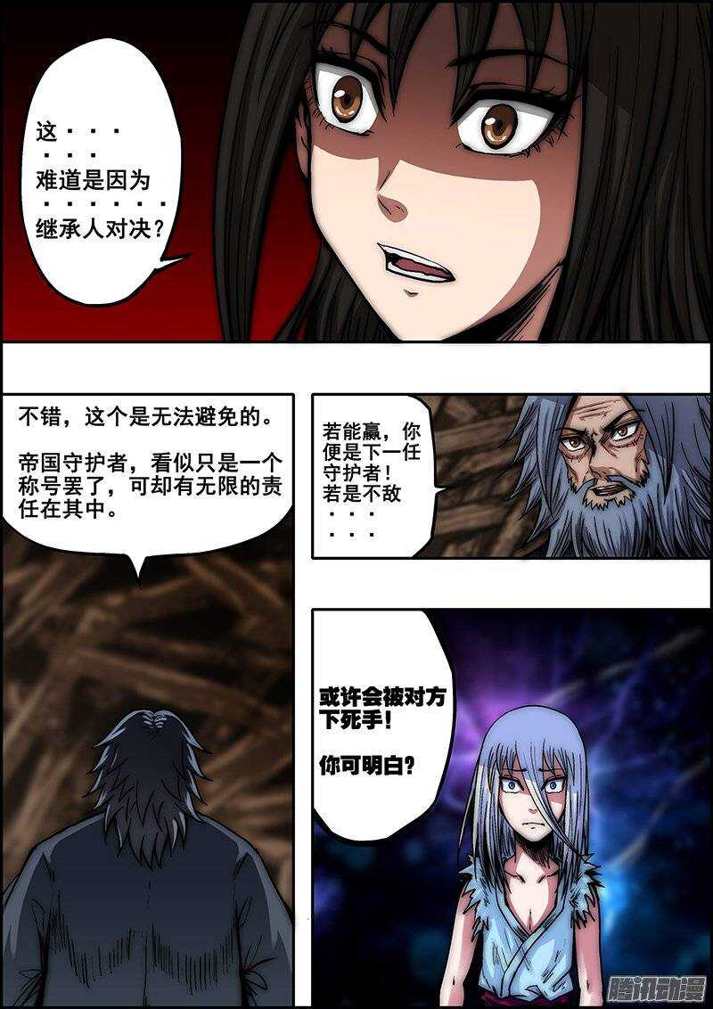 《百鬼封尽》第七十七章神赐四国 第7页