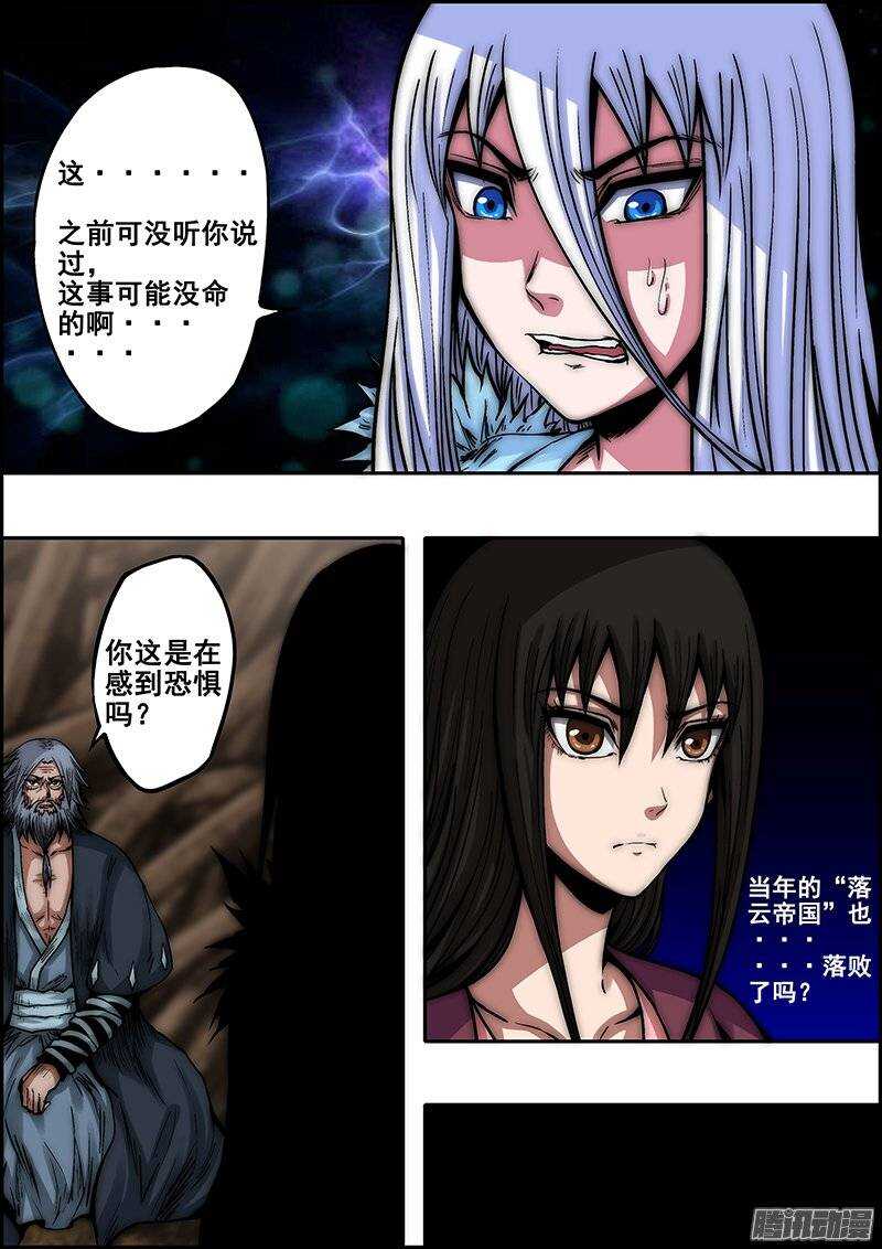 《百鬼封尽》第七十七章神赐四国 第8页
