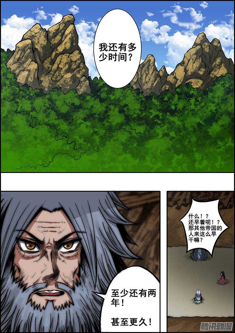 《百鬼封尽》第七十七章神赐四国 第9页
