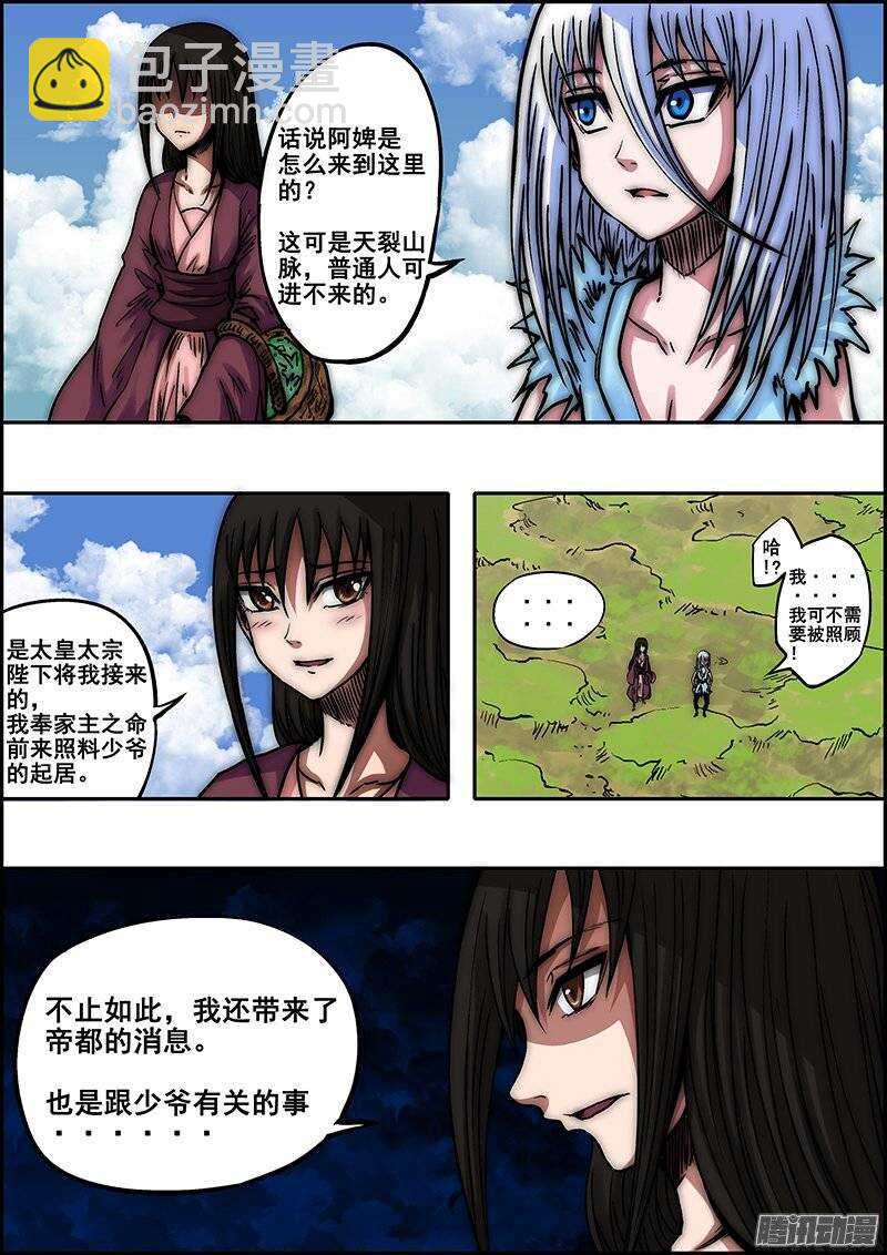 《百鬼封尽》第七十六章帝都来人 第10页