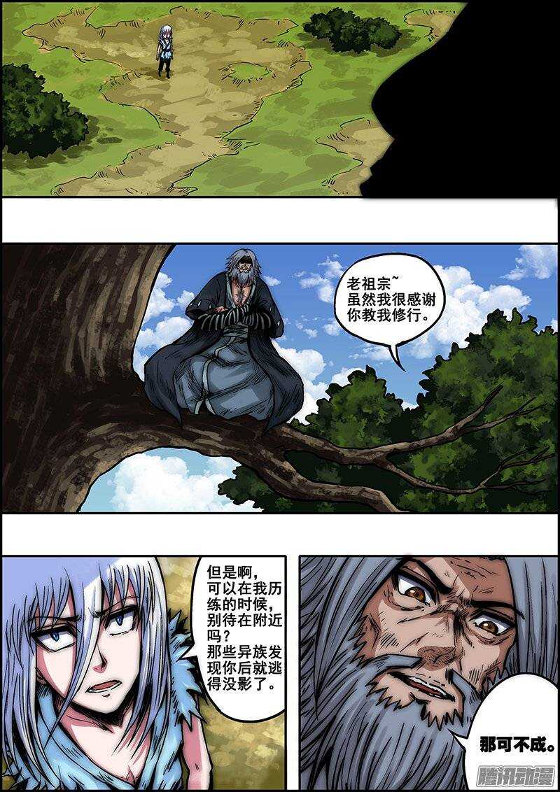 《百鬼封尽》第七十六章帝都来人 第3页