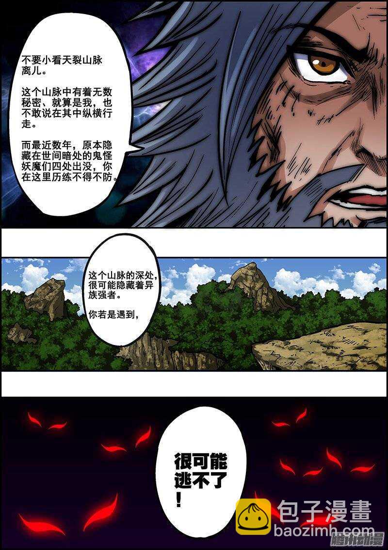 《百鬼封尽》第七十六章帝都来人 第4页