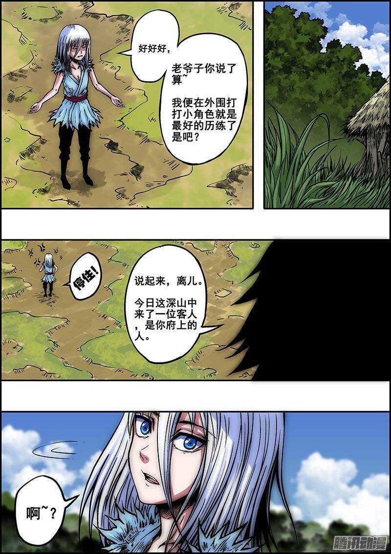 《百鬼封尽》第七十六章帝都来人 第5页