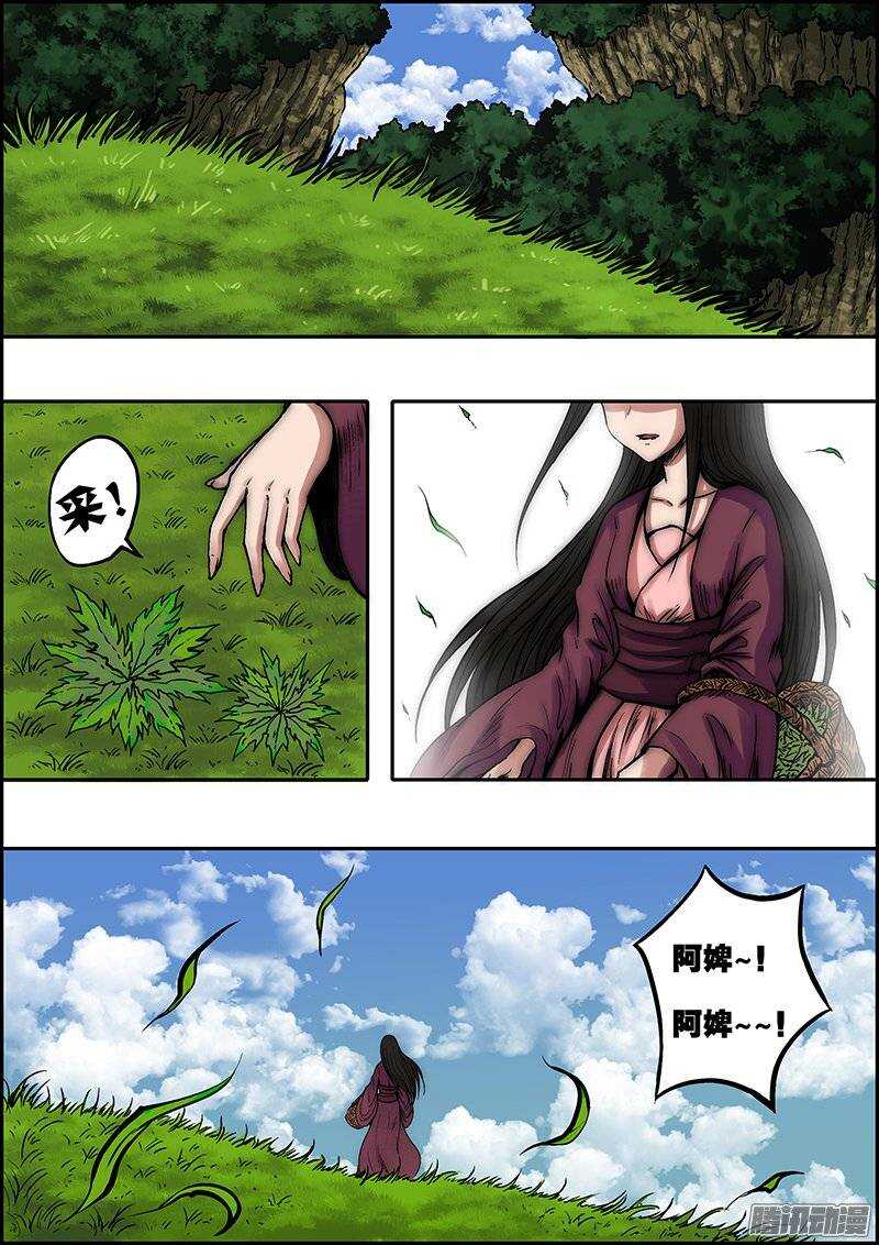 《百鬼封尽》第七十六章帝都来人 第6页