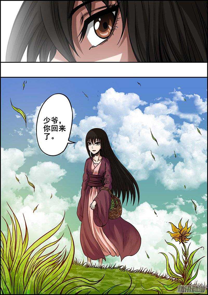 《百鬼封尽》第七十六章帝都来人 第7页