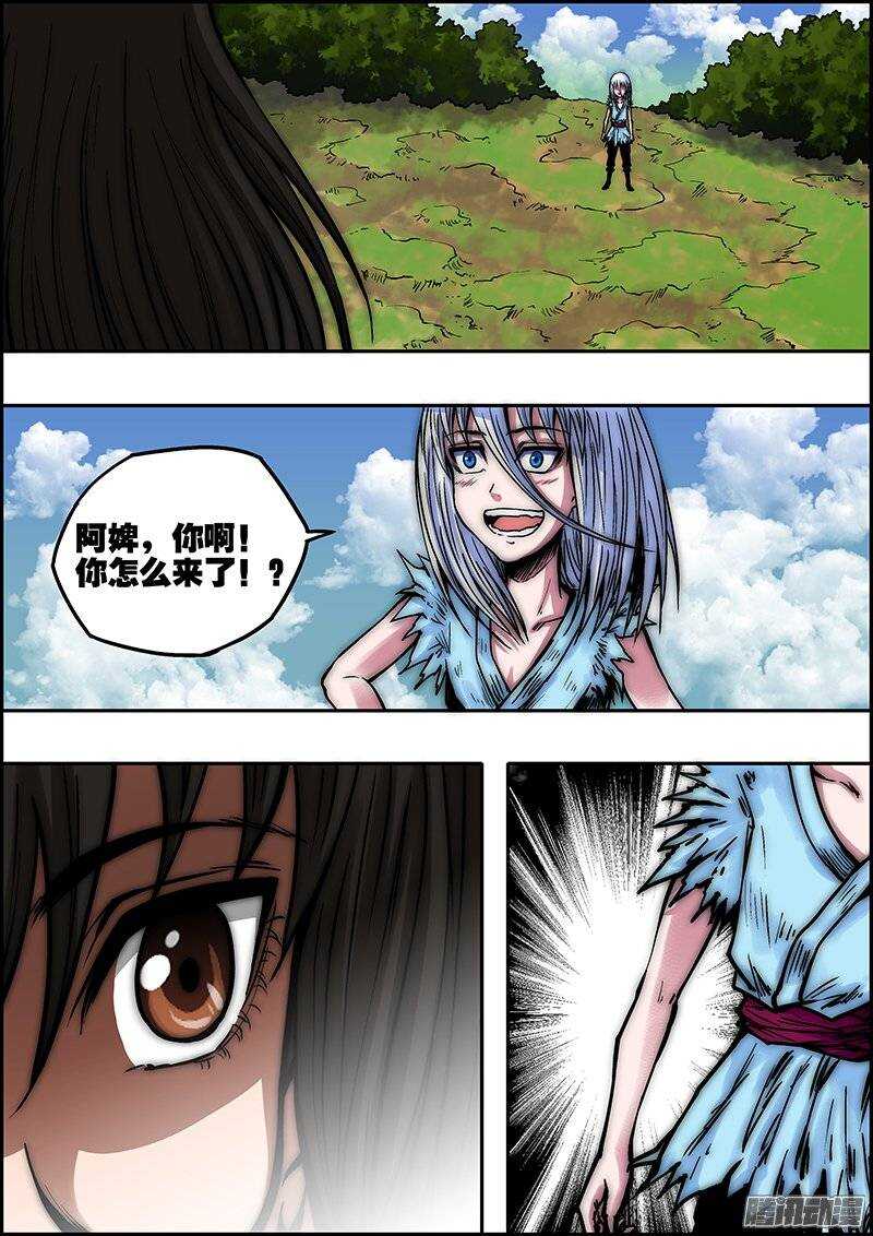 《百鬼封尽》第七十六章帝都来人 第8页