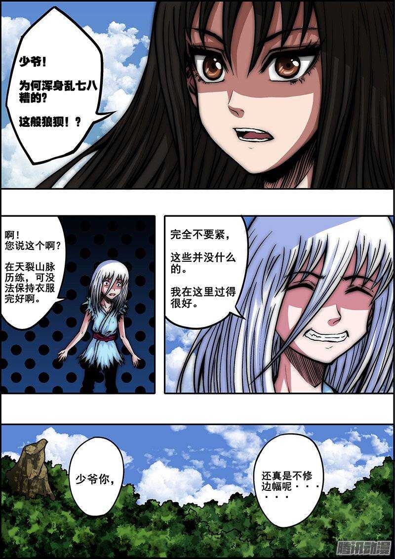 《百鬼封尽》第七十六章帝都来人 第9页