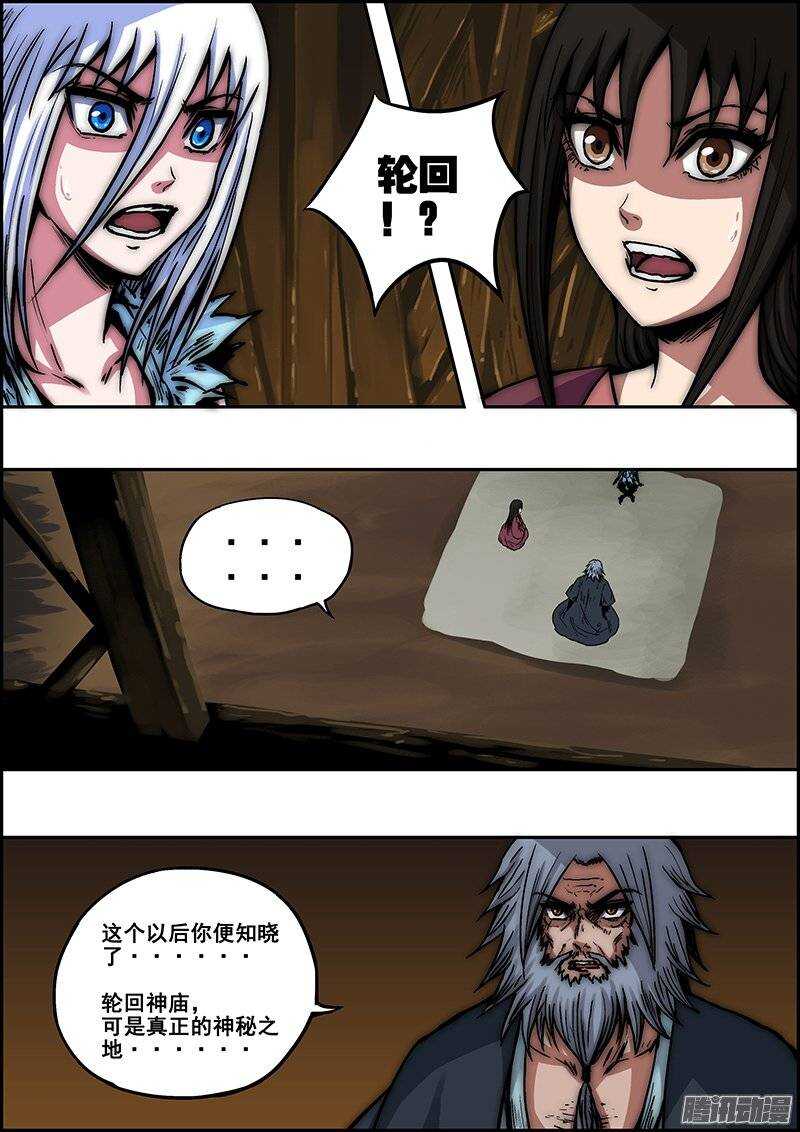 《百鬼封尽》第七十八章独自选择 第2页