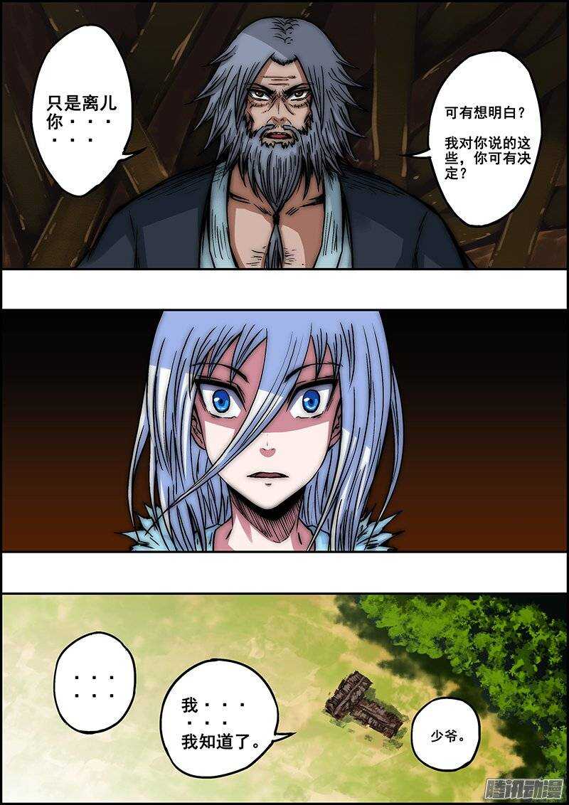 《百鬼封尽》第七十八章独自选择 第3页