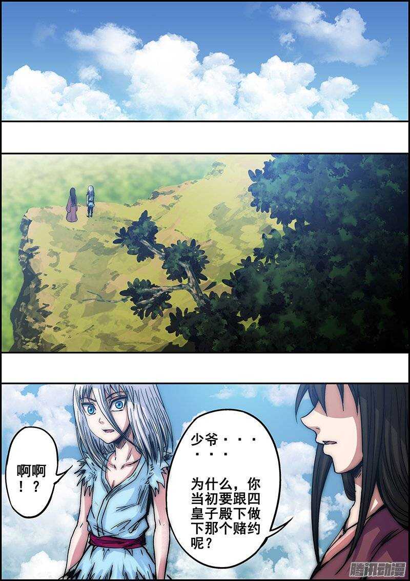 《百鬼封尽》第七十八章独自选择 第4页