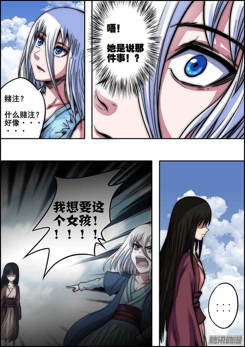 《百鬼封尽》第七十八章独自选择 第5页