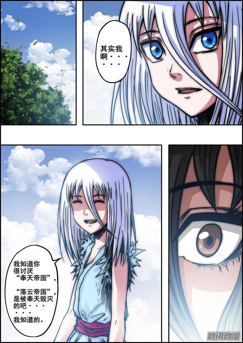 《百鬼封尽》第七十八章独自选择 第6页