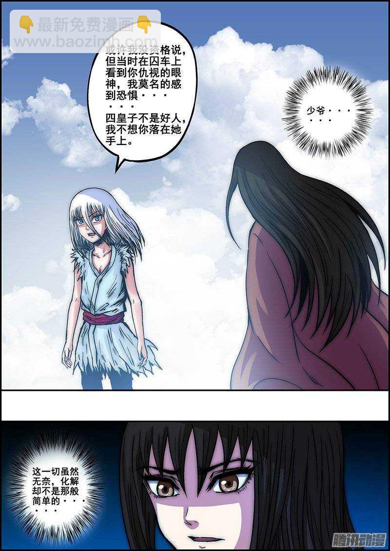 《百鬼封尽》第七十八章独自选择 第7页