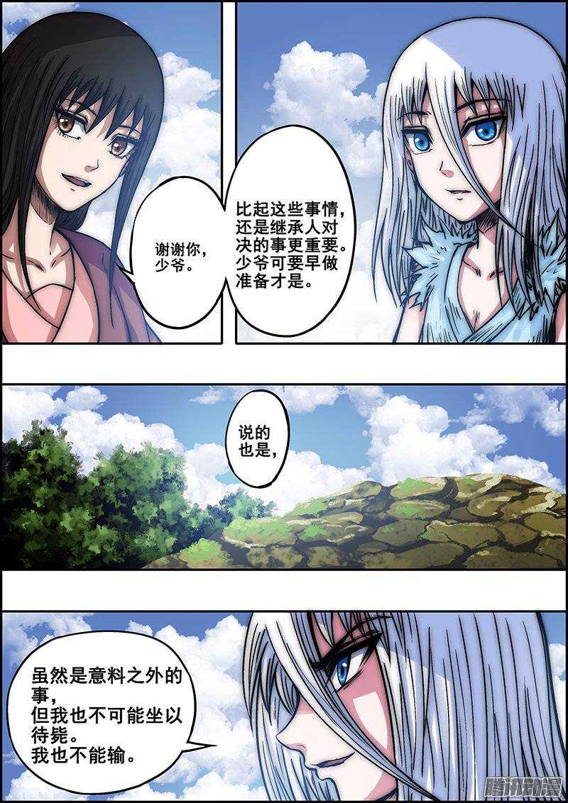 《百鬼封尽》第七十八章独自选择 第8页
