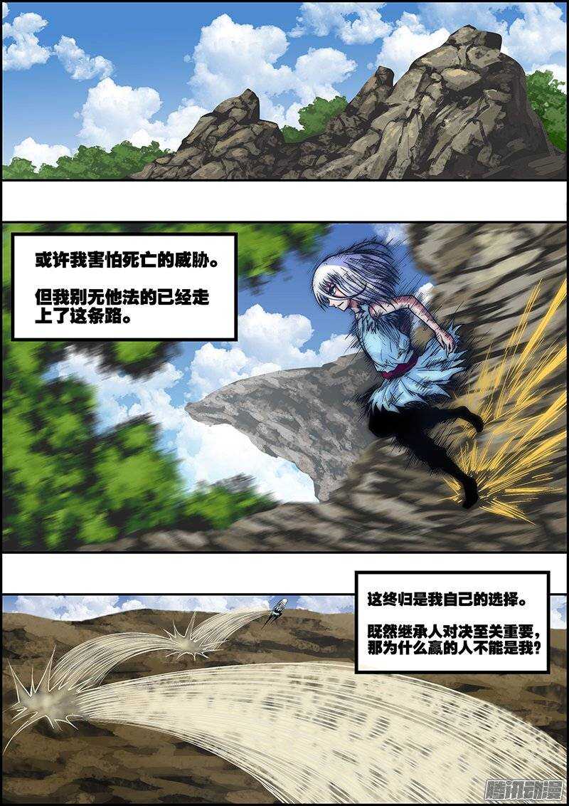 《百鬼封尽》第七十八章独自选择 第9页