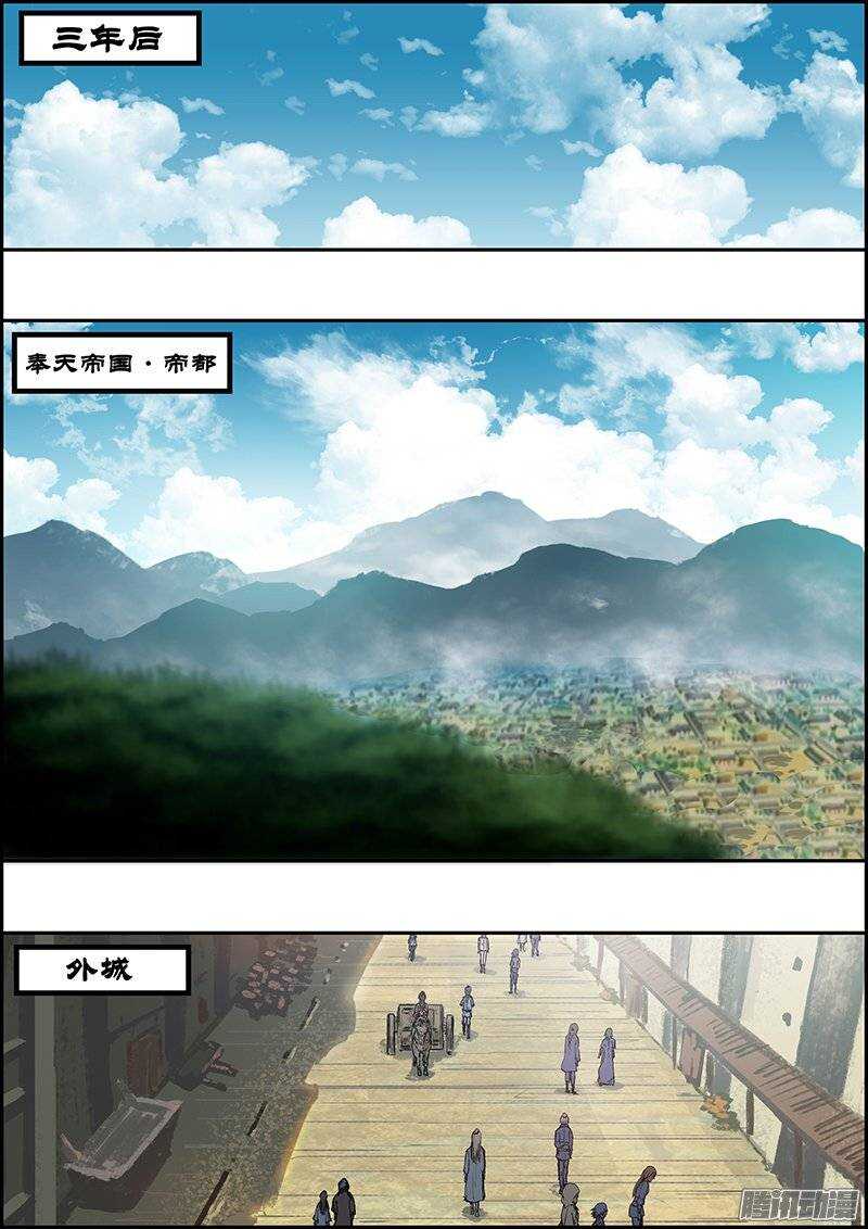 《百鬼封尽》第七十九章又是三年 第2页