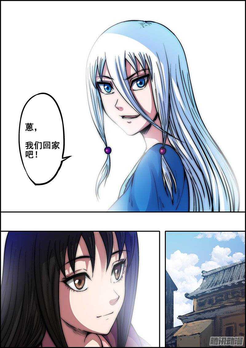 《百鬼封尽》第七十九章又是三年 第4页