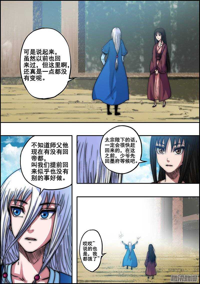 《百鬼封尽》第七十九章又是三年 第5页