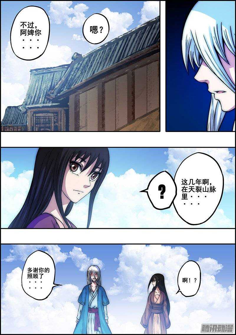 《百鬼封尽》第七十九章又是三年 第6页