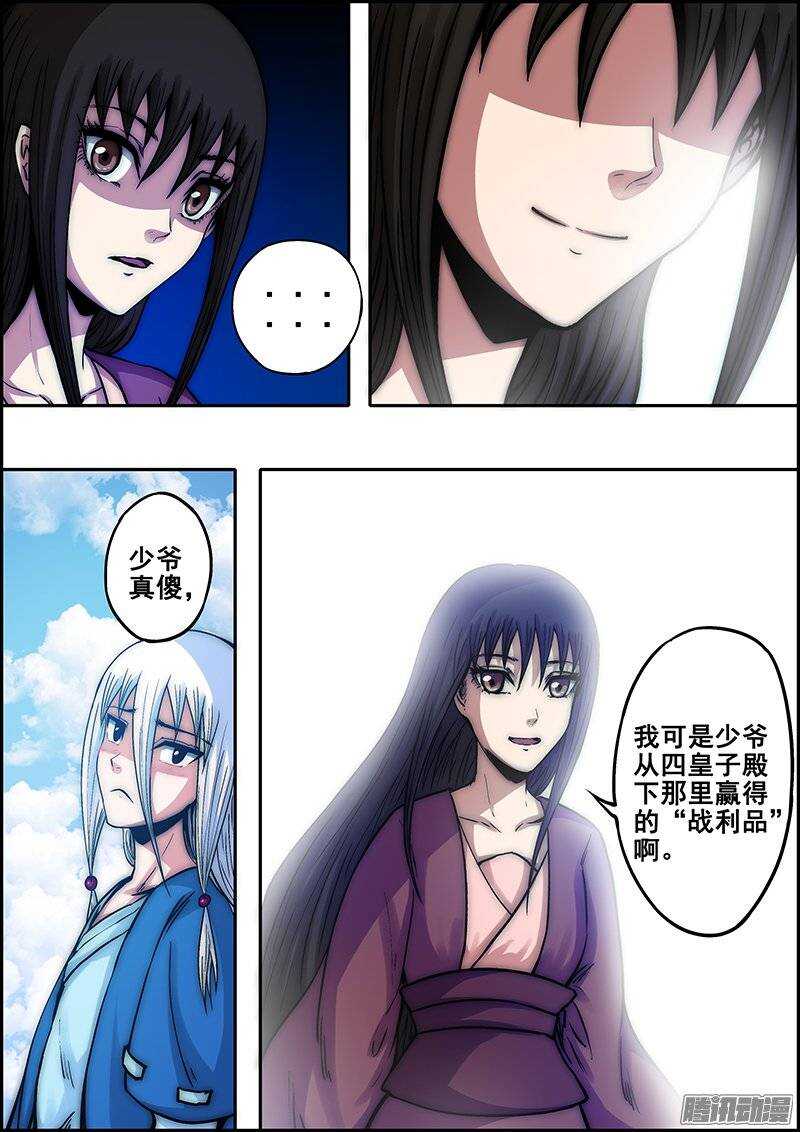《百鬼封尽》第七十九章又是三年 第7页