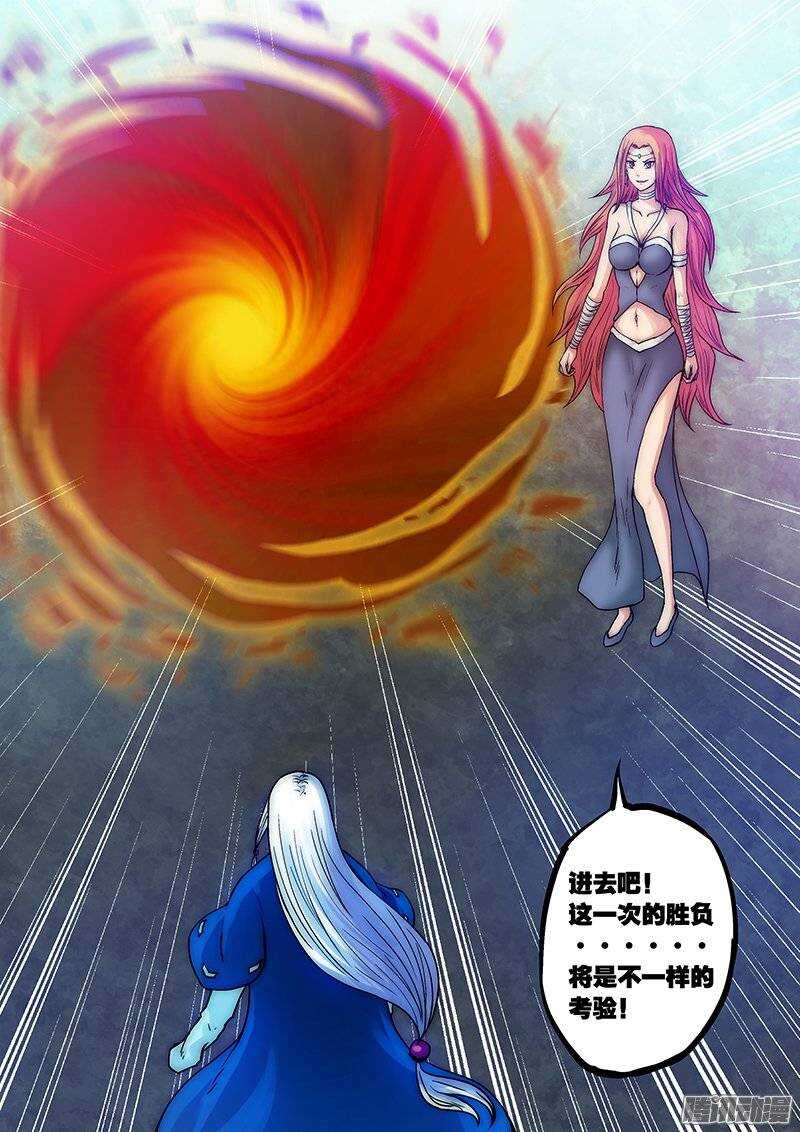 《百鬼封尽》第八十三章神庙使者 第10页