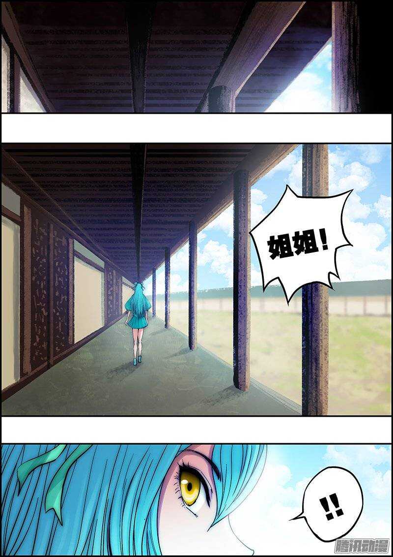 《百鬼封尽》第八十三章神庙使者 第3页