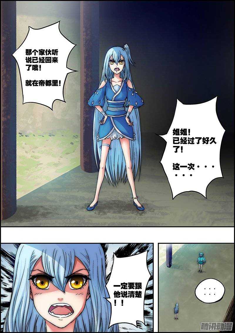 《百鬼封尽》第八十三章神庙使者 第4页