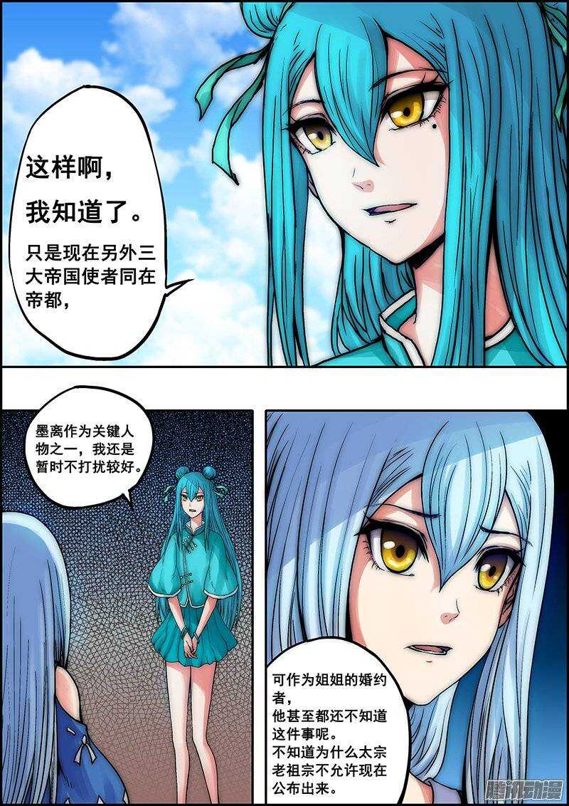 《百鬼封尽》第八十三章神庙使者 第5页