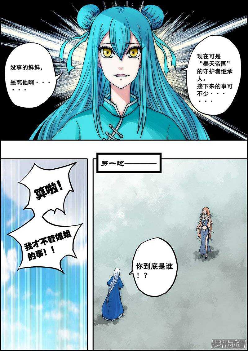 《百鬼封尽》第八十三章神庙使者 第6页