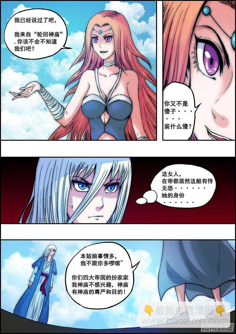 《百鬼封尽》第八十三章神庙使者 第7页