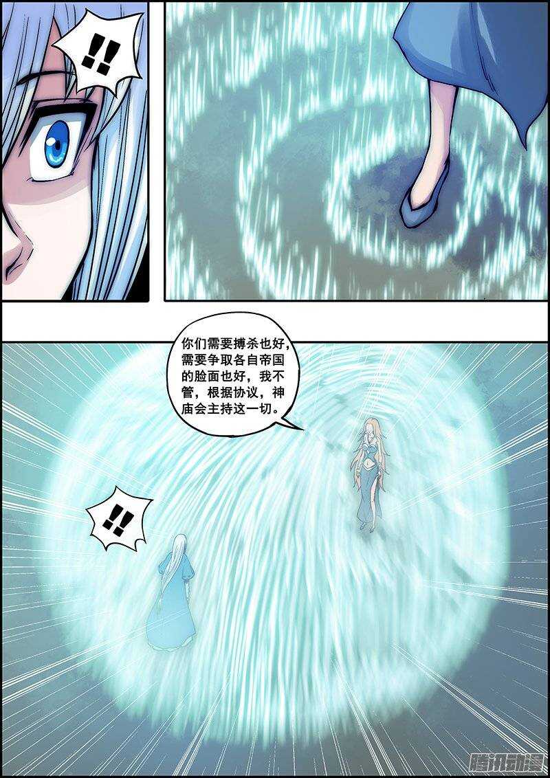 《百鬼封尽》第八十三章神庙使者 第8页